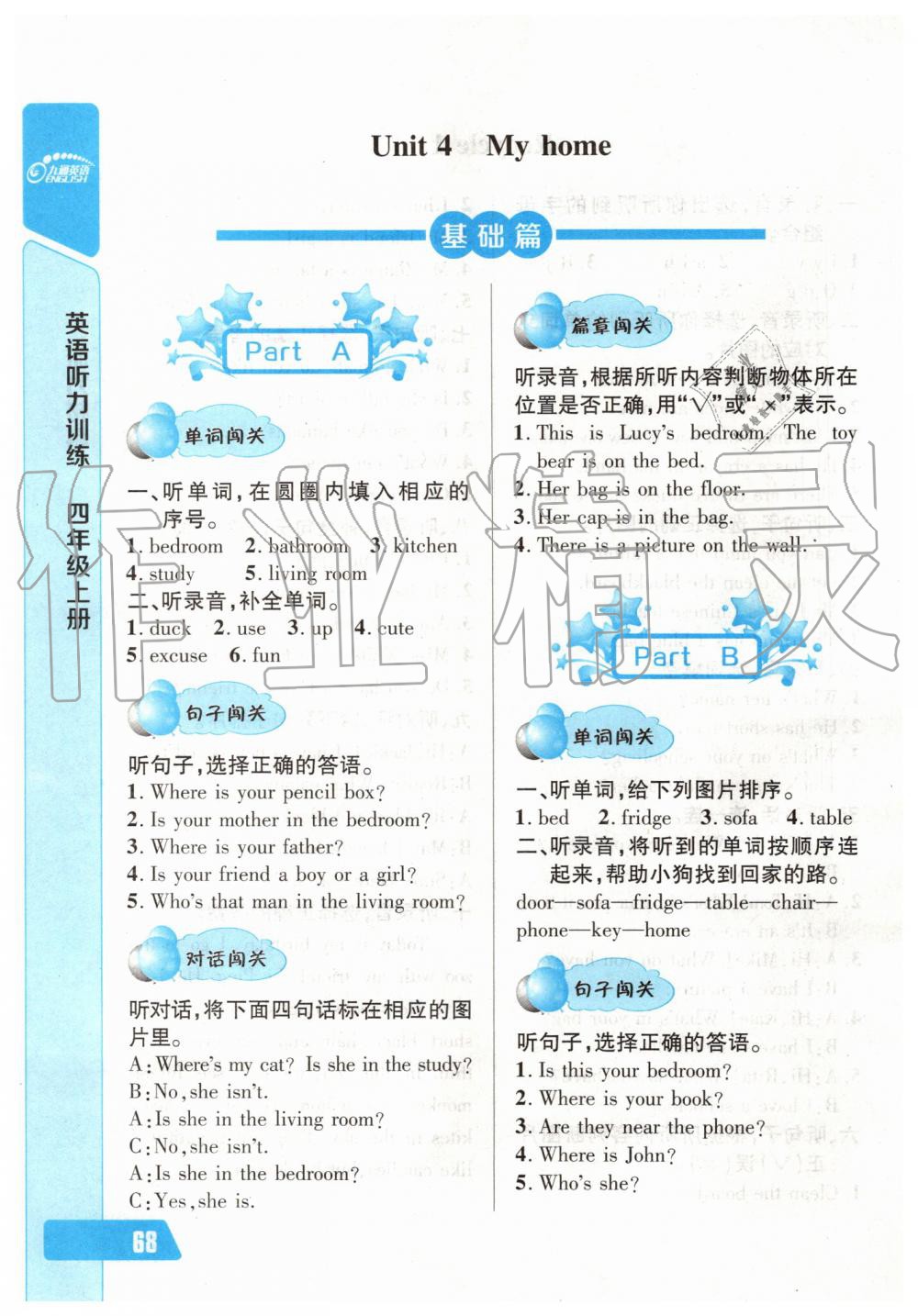 2019年长江全能学案英语听力训练四年级上册人教版 第15页