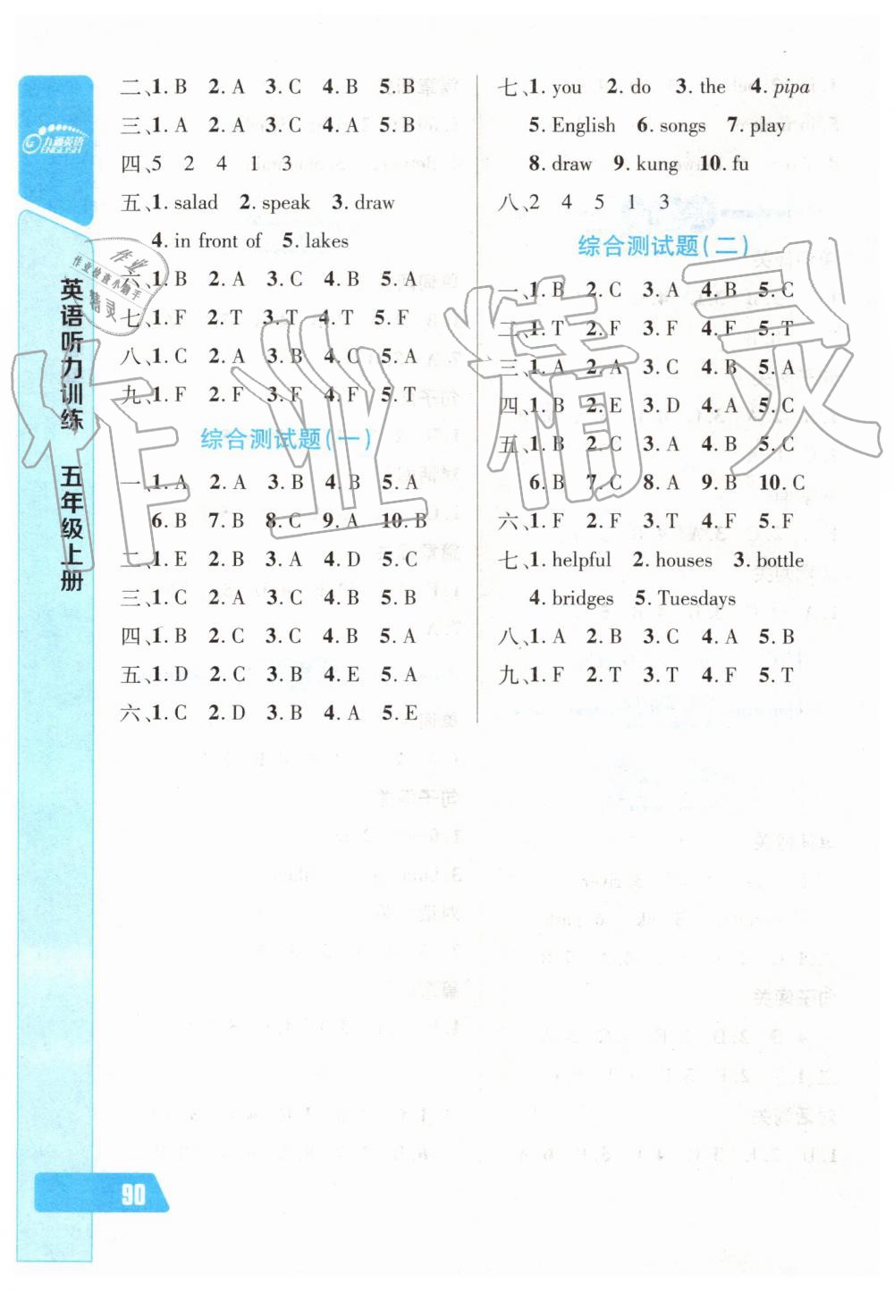 2019年長江全能學(xué)案英語聽力訓(xùn)練五年級上冊人教版 第6頁