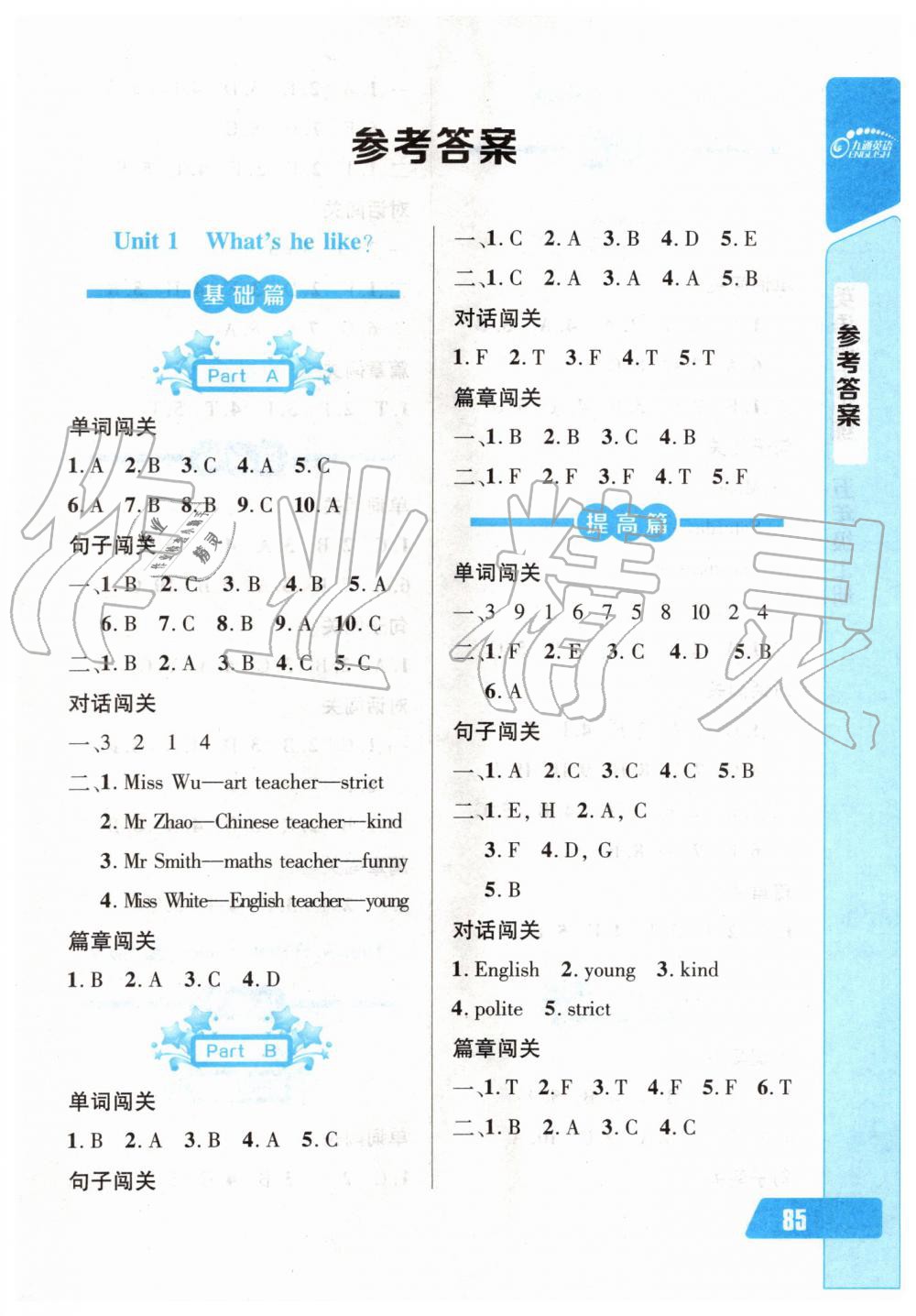 2019年長江全能學案英語聽力訓練五年級上冊人教版 第1頁