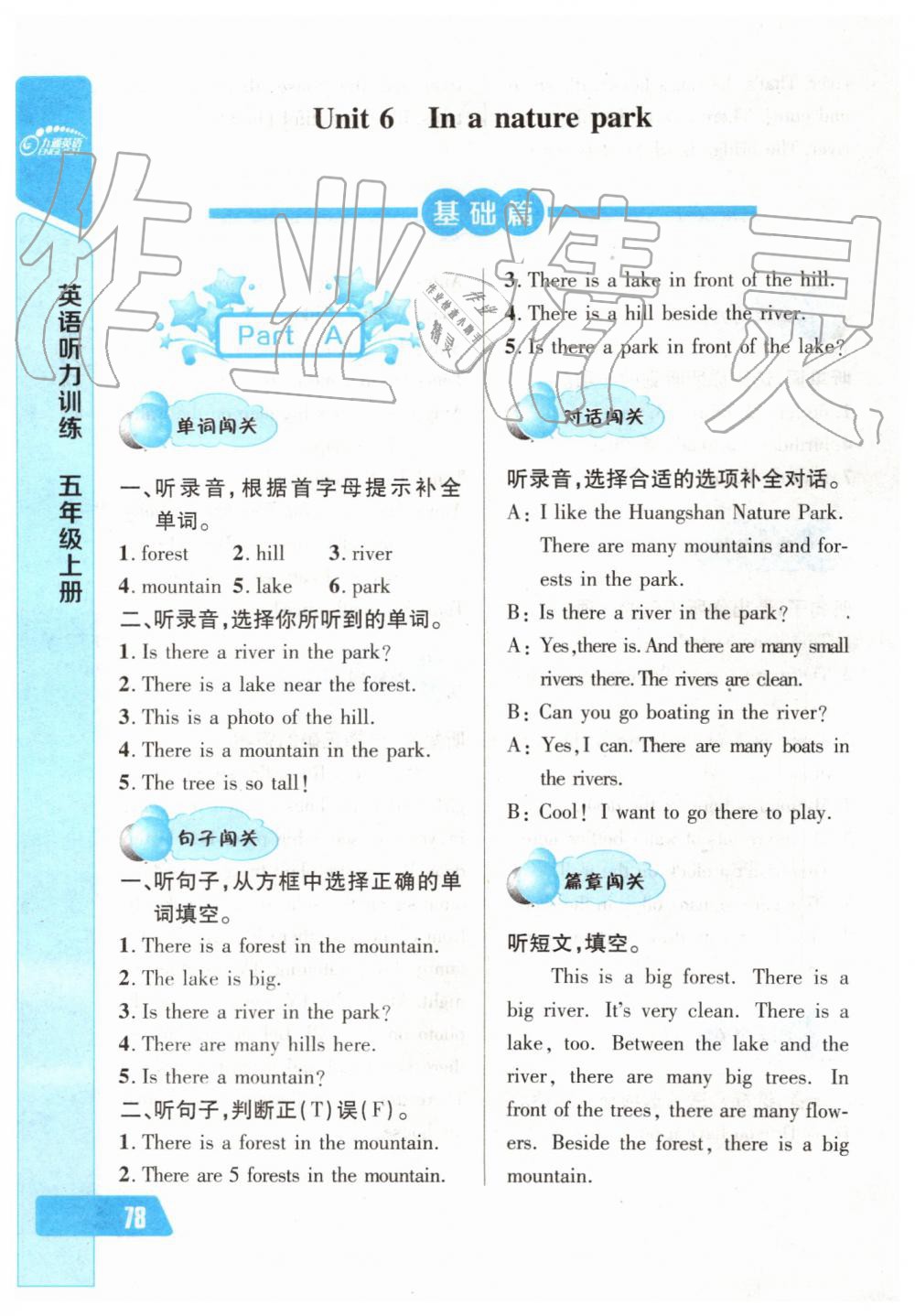 2019年長江全能學(xué)案英語聽力訓(xùn)練五年級上冊人教版 第24頁