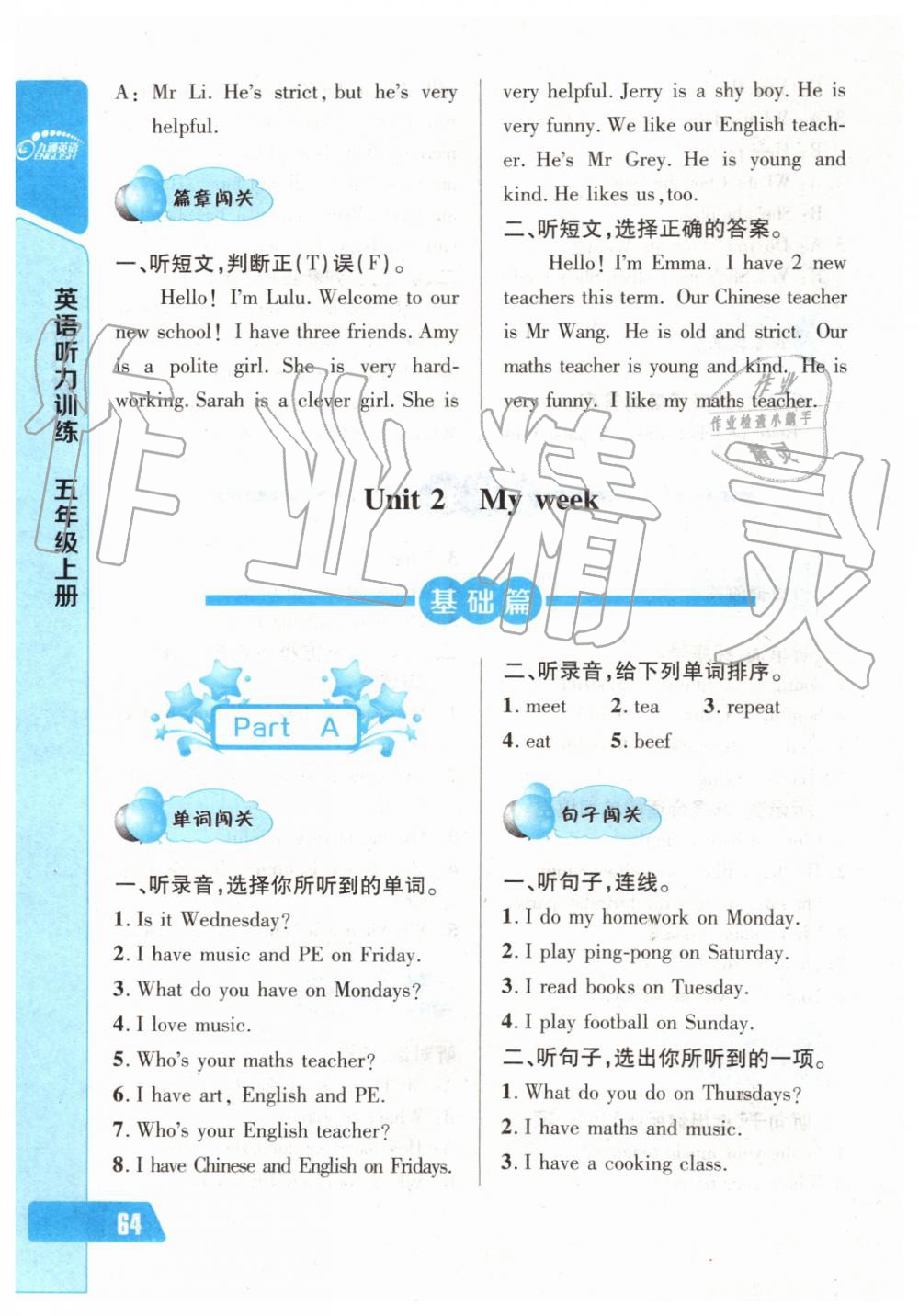 2019年長江全能學(xué)案英語聽力訓(xùn)練五年級上冊人教版 第10頁