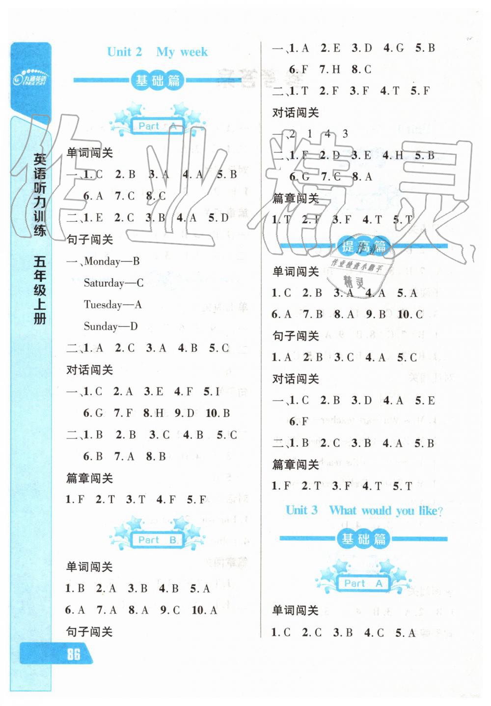 2019年长江全能学案英语听力训练五年级上册人教版 第2页