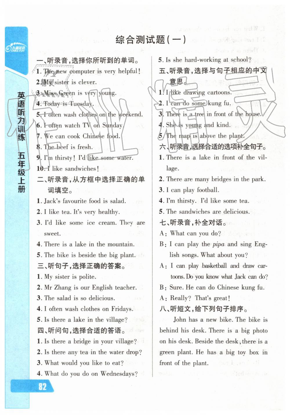 2019年長江全能學案英語聽力訓練五年級上冊人教版 第28頁