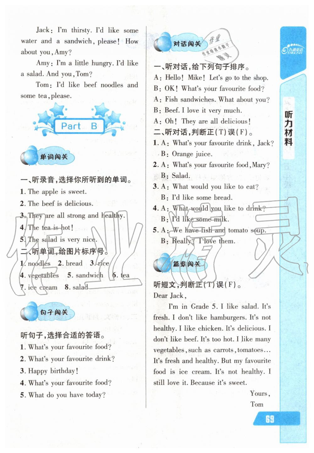 2019年長江全能學(xué)案英語聽力訓(xùn)練五年級上冊人教版 第15頁