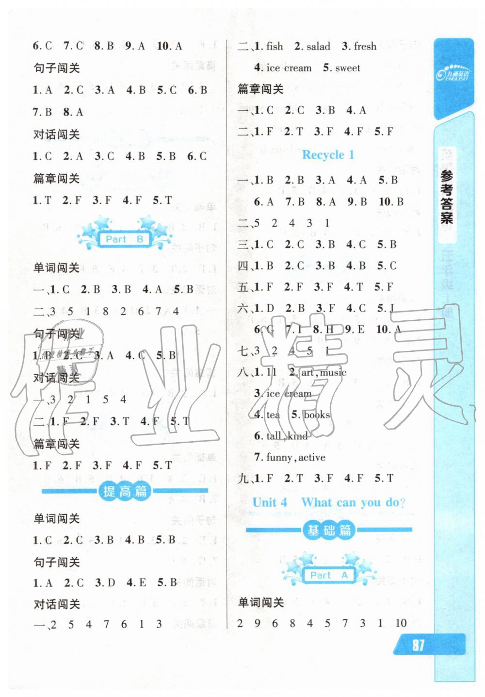 2019年長江全能學案英語聽力訓練五年級上冊人教版 第3頁