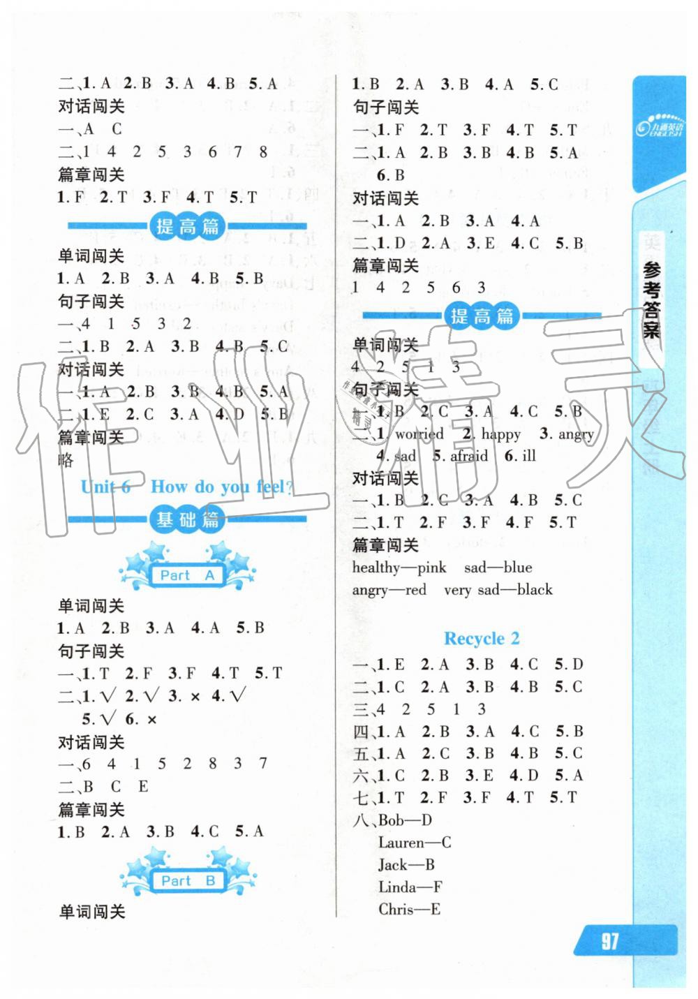 2019年长江全能学案英语听力训练六年级上册人教版 第4页