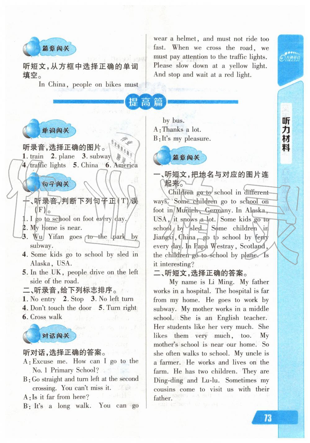 2019年長江全能學(xué)案英語聽力訓(xùn)練六年級上冊人教版 第11頁