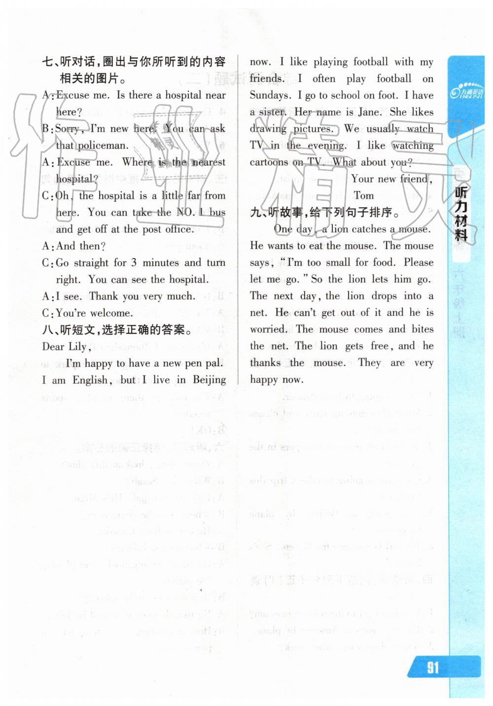 2019年長江全能學(xué)案英語聽力訓(xùn)練六年級上冊人教版 第29頁