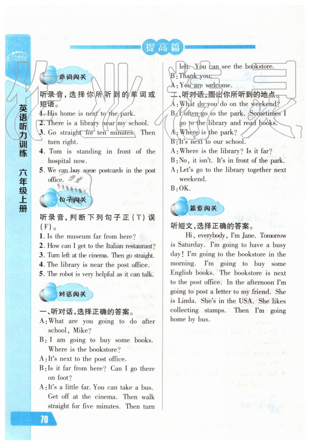 2019年長江全能學(xué)案英語聽力訓(xùn)練六年級上冊人教版 第8頁