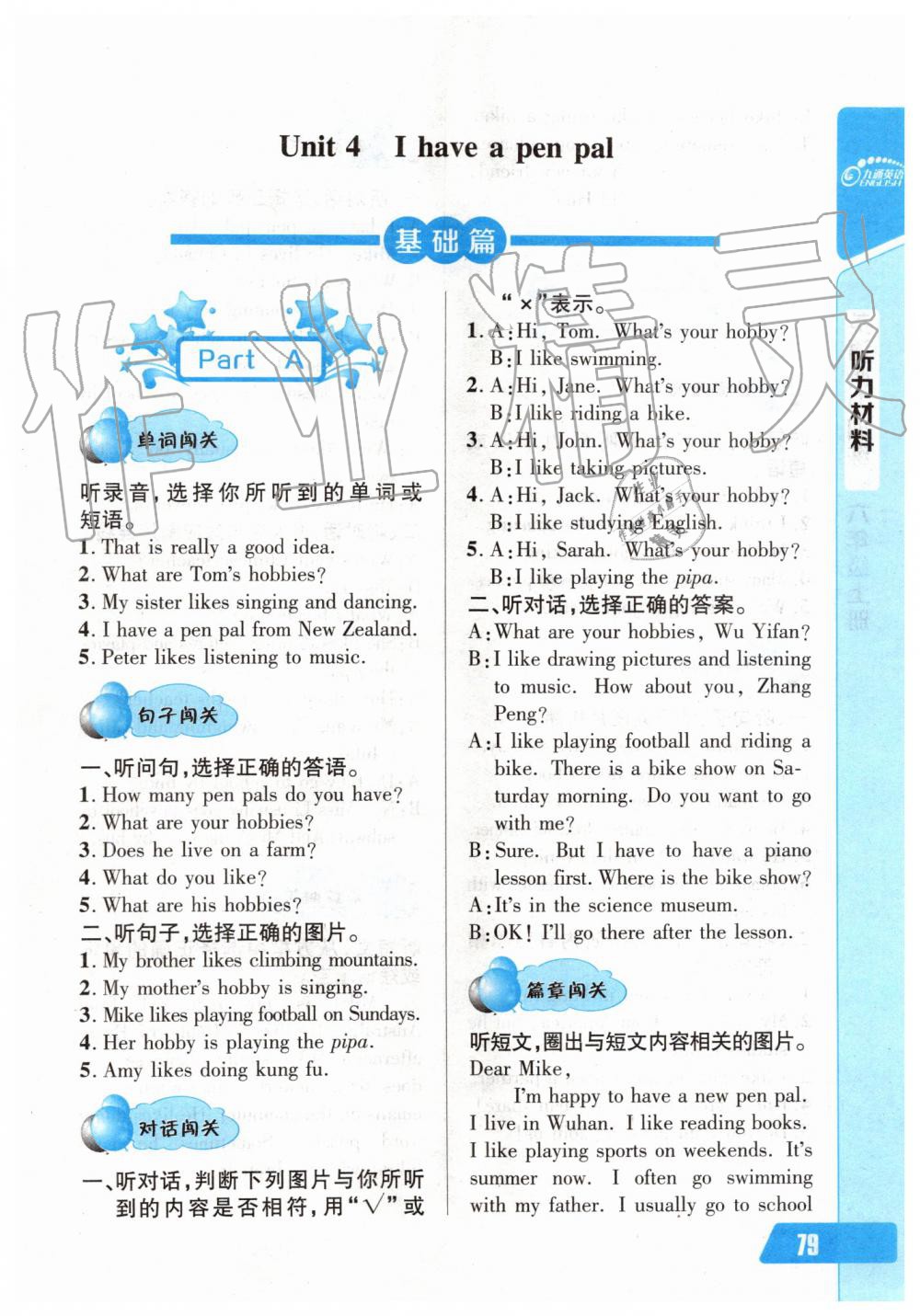 2019年長江全能學(xué)案英語聽力訓(xùn)練六年級上冊人教版 第17頁