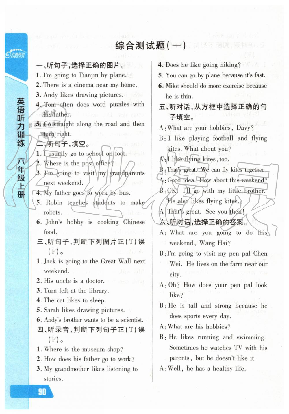 2019年長江全能學(xué)案英語聽力訓(xùn)練六年級上冊人教版 第28頁