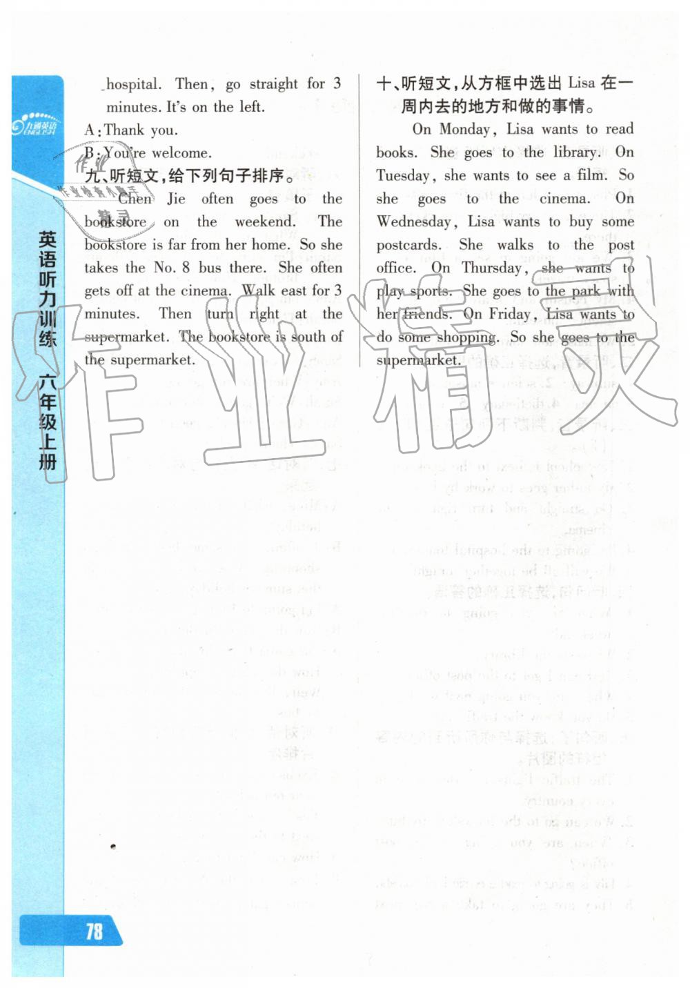 2019年長江全能學(xué)案英語聽力訓(xùn)練六年級上冊人教版 第16頁