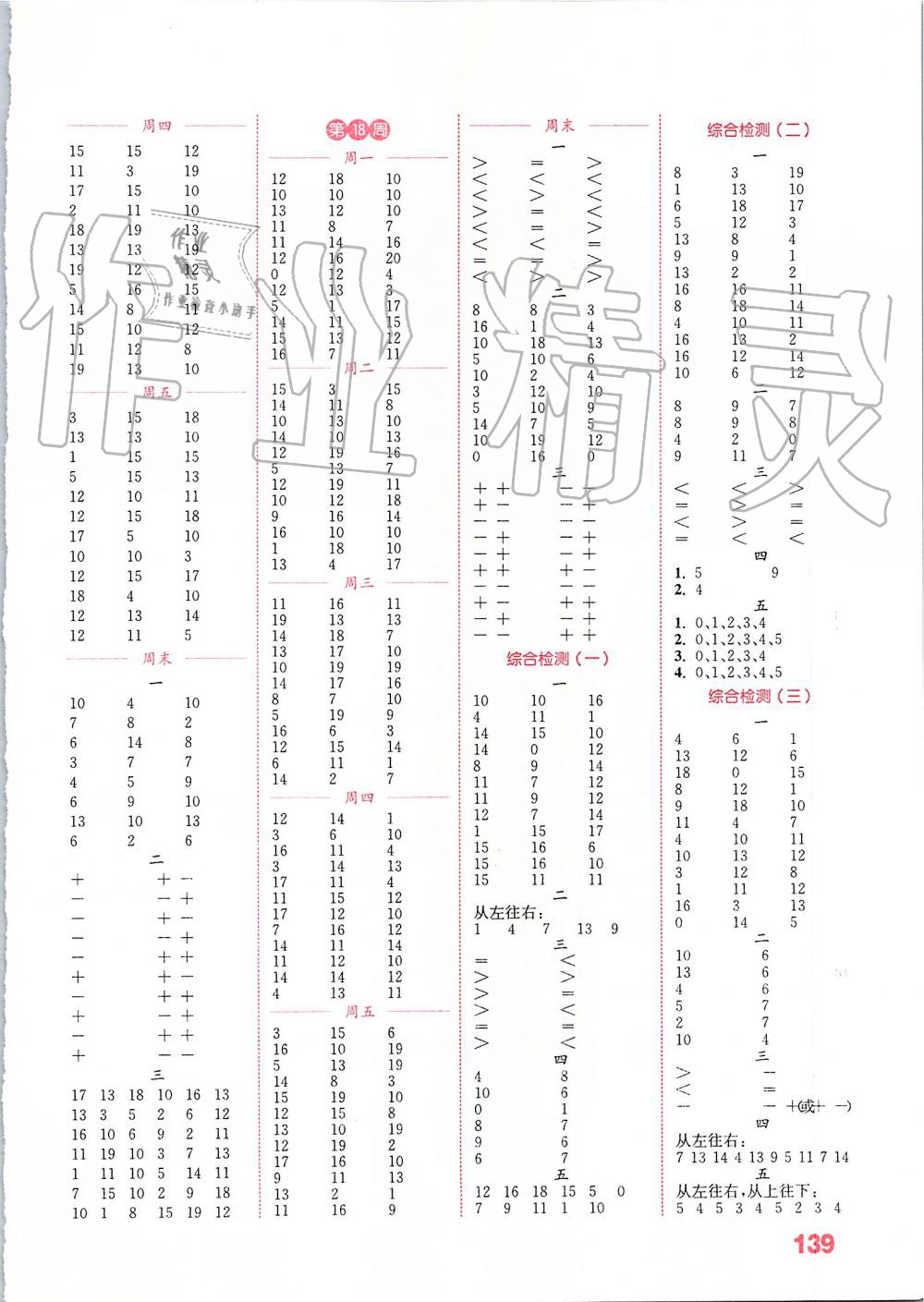 2019年通城学典小学数学计算能手一年级上册北师大版 第7页