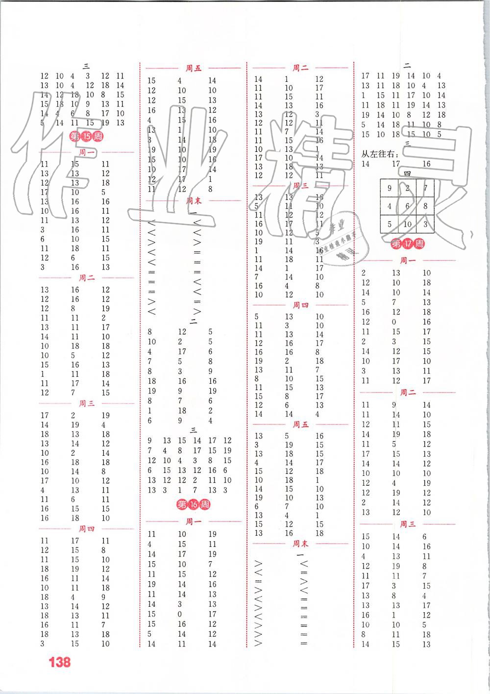 2019年通城学典小学数学计算能手一年级上册北师大版 第6页