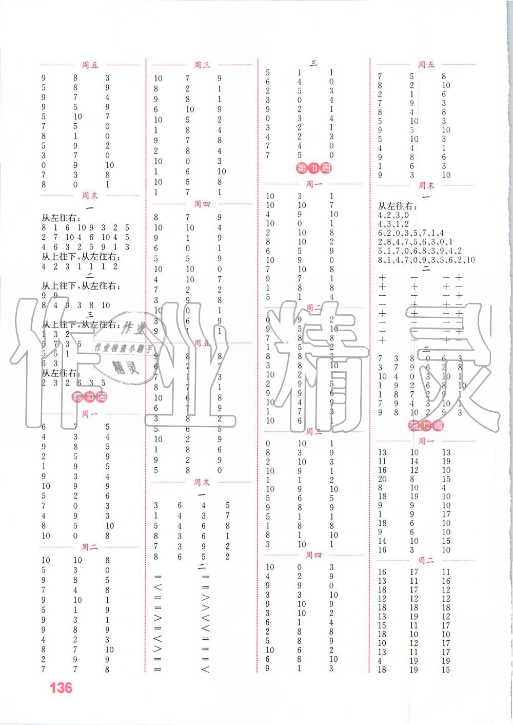 2019年通城学典小学数学计算能手一年级上册北师大版 第4页