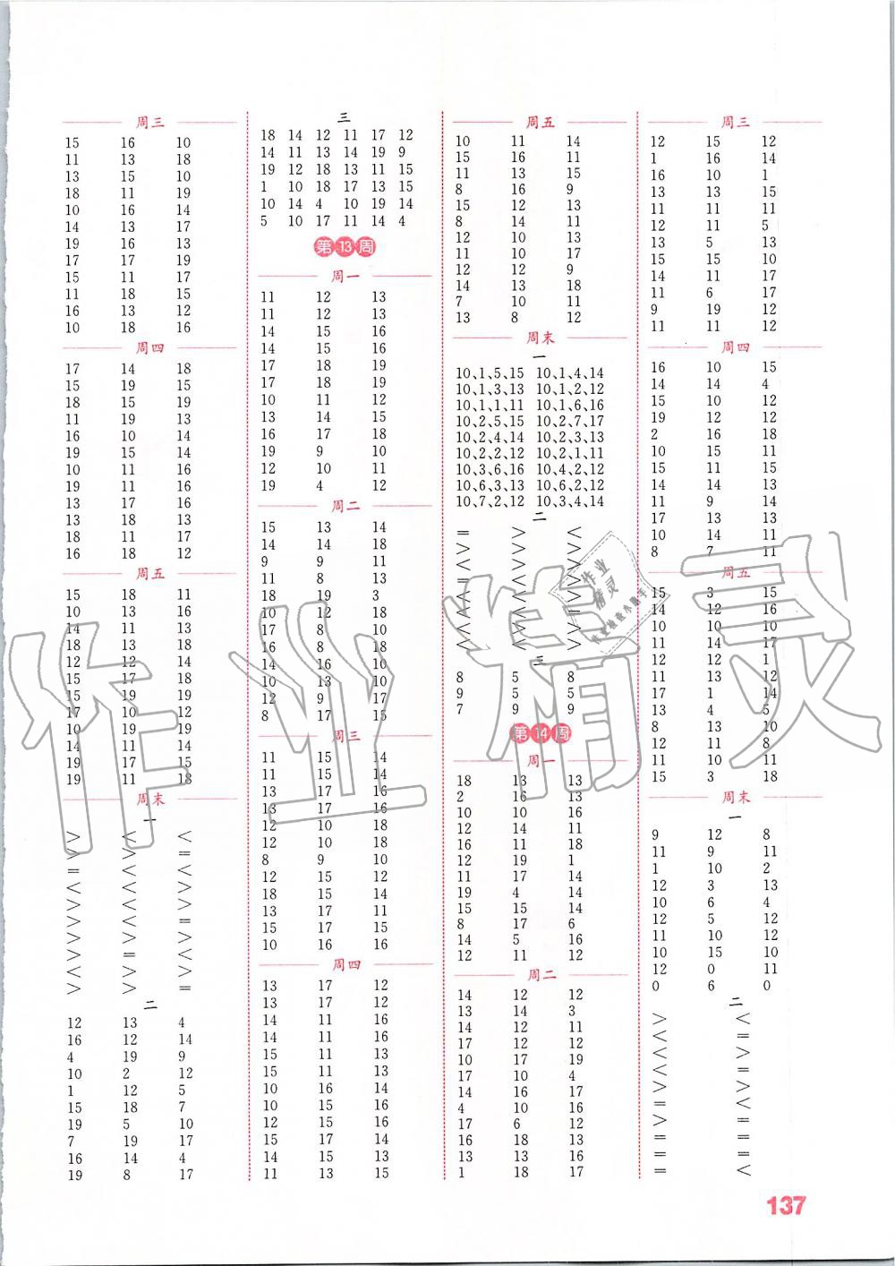 2019年通城学典小学数学计算能手一年级上册北师大版 第5页