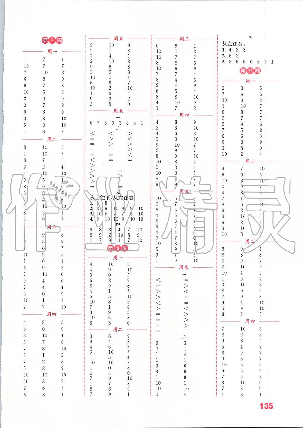 2019年通城学典小学数学计算能手一年级上册北师大版 第3页