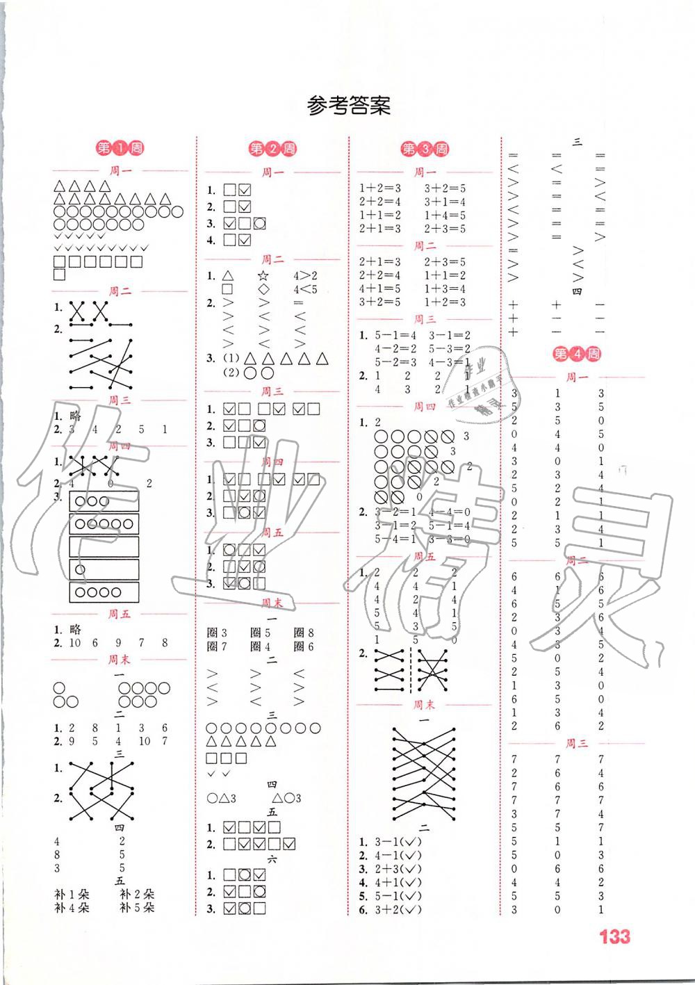 2019年通城学典小学数学计算能手一年级上册北师大版 第1页