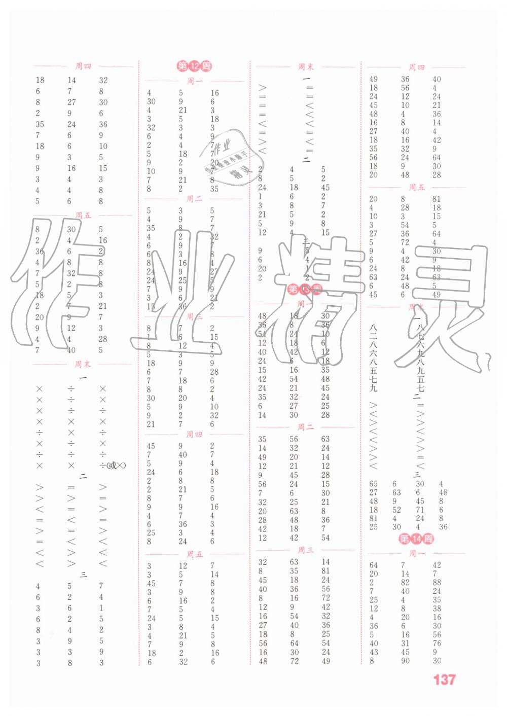 2019年通城學(xué)典小學(xué)數(shù)學(xué)計算能手二年級上冊北師大版 第5頁