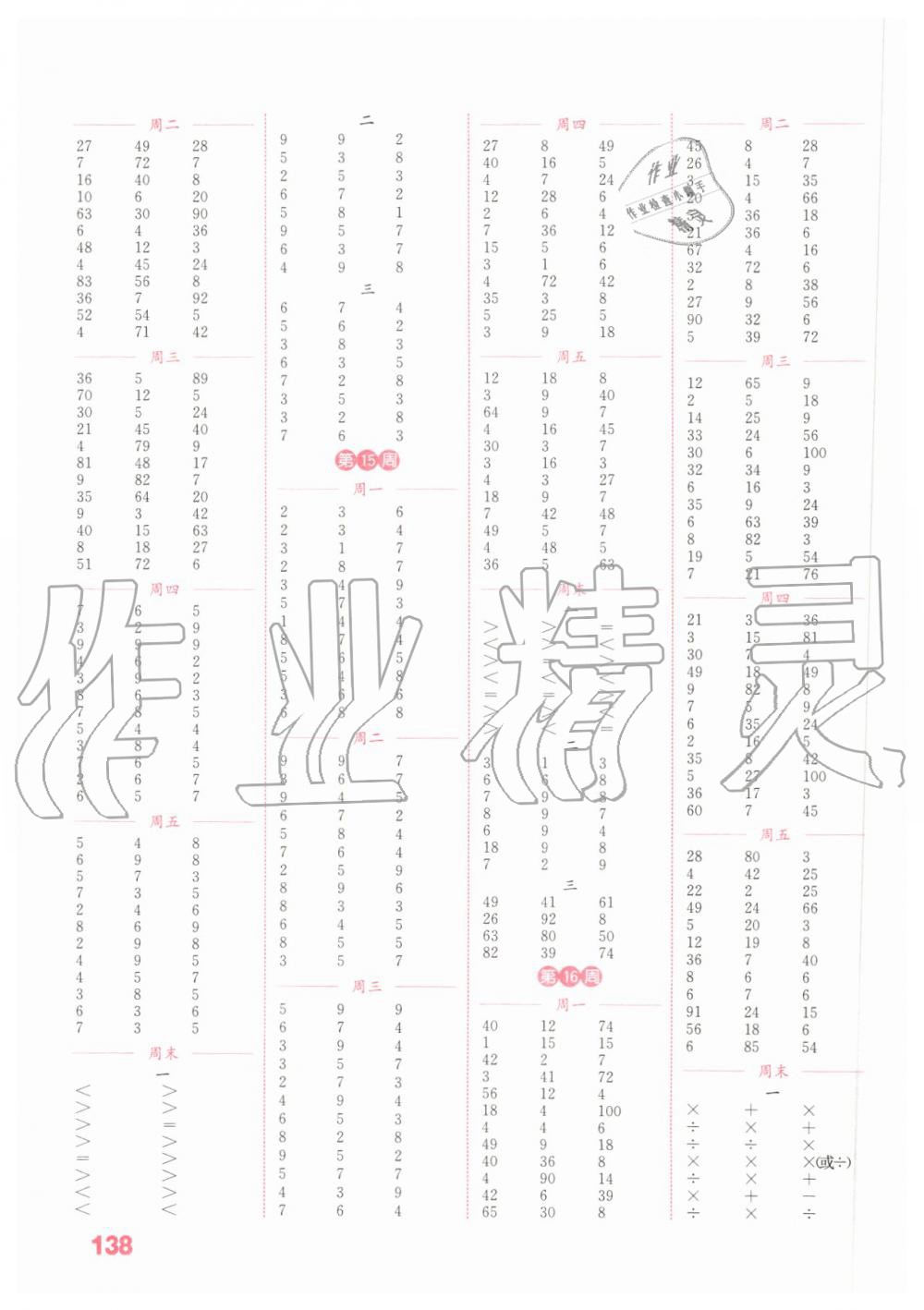 2019年通城學典小學數(shù)學計算能手二年級上冊北師大版 第6頁