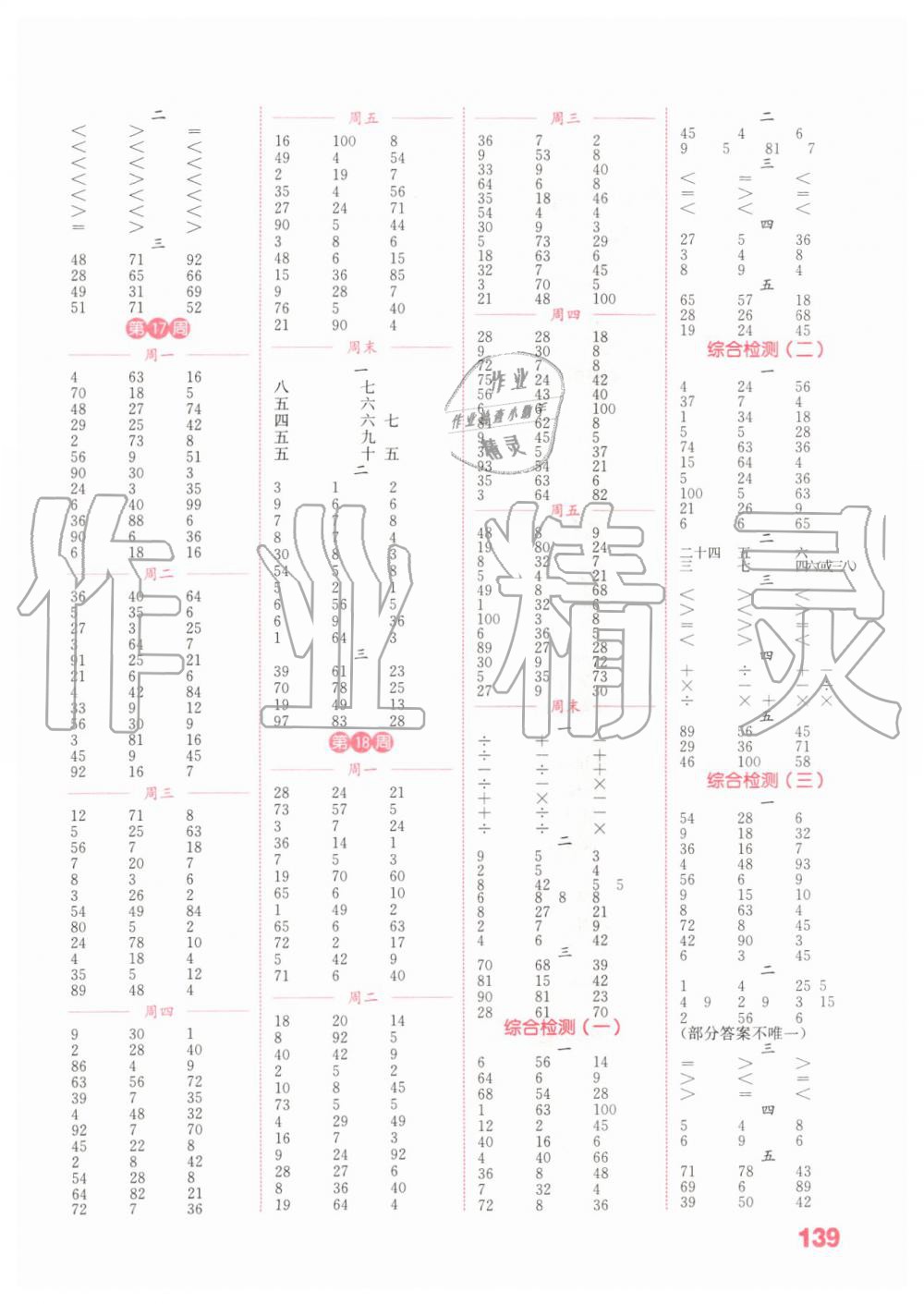 2019年通城學典小學數(shù)學計算能手二年級上冊北師大版 第7頁