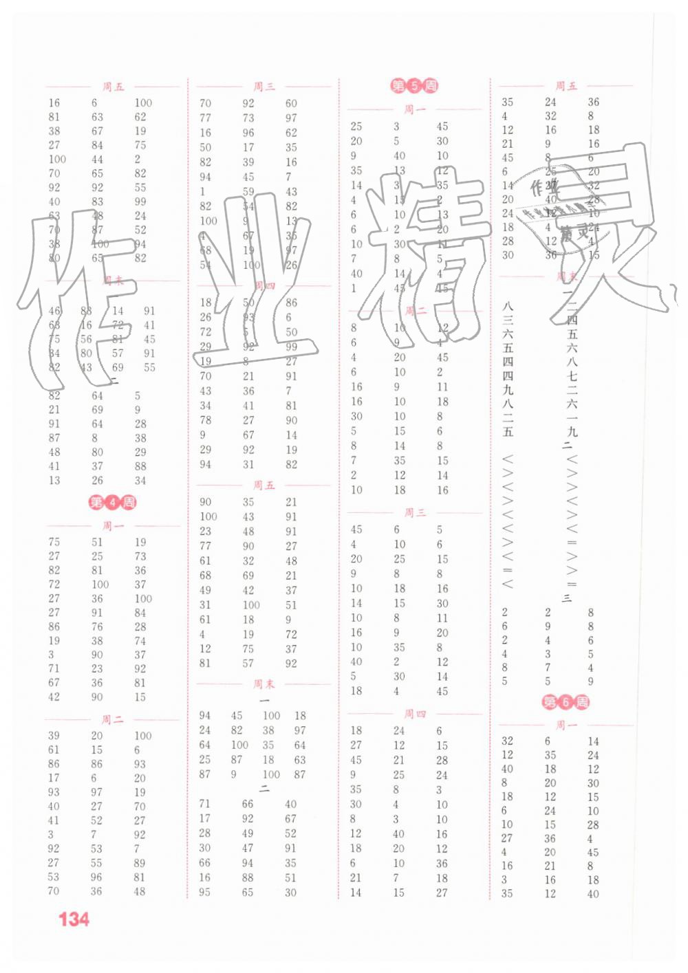 2019年通城學(xué)典小學(xué)數(shù)學(xué)計(jì)算能手二年級(jí)上冊(cè)北師大版 第2頁(yè)