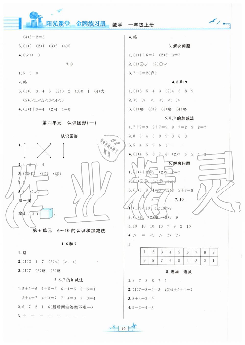 2019年陽(yáng)光課堂金牌練習(xí)冊(cè)一年級(jí)數(shù)學(xué)上冊(cè)人教版福建專版 第2頁(yè)