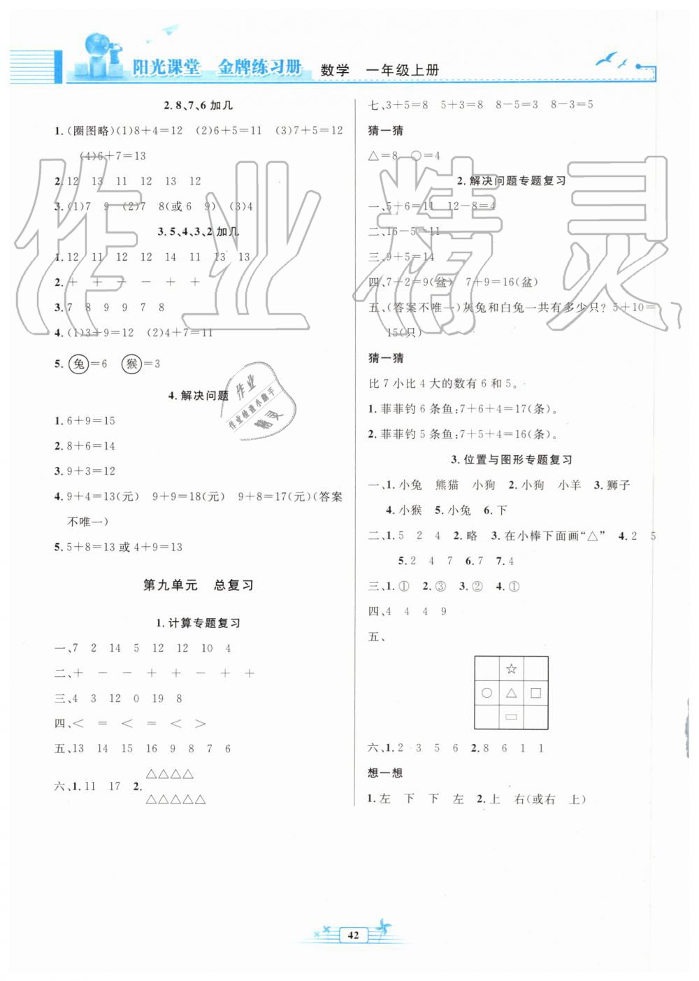 2019年陽光課堂金牌練習(xí)冊一年級數(shù)學(xué)上冊人教版福建專版 第4頁