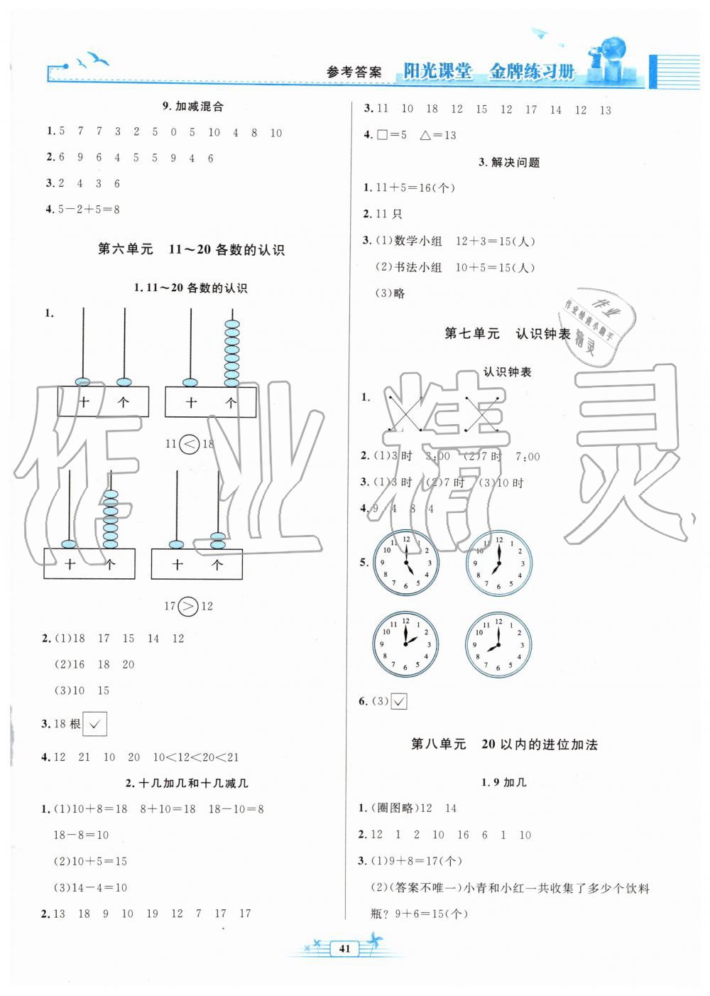 2019年阳光课堂金牌练习册一年级数学上册人教版福建专版 第3页