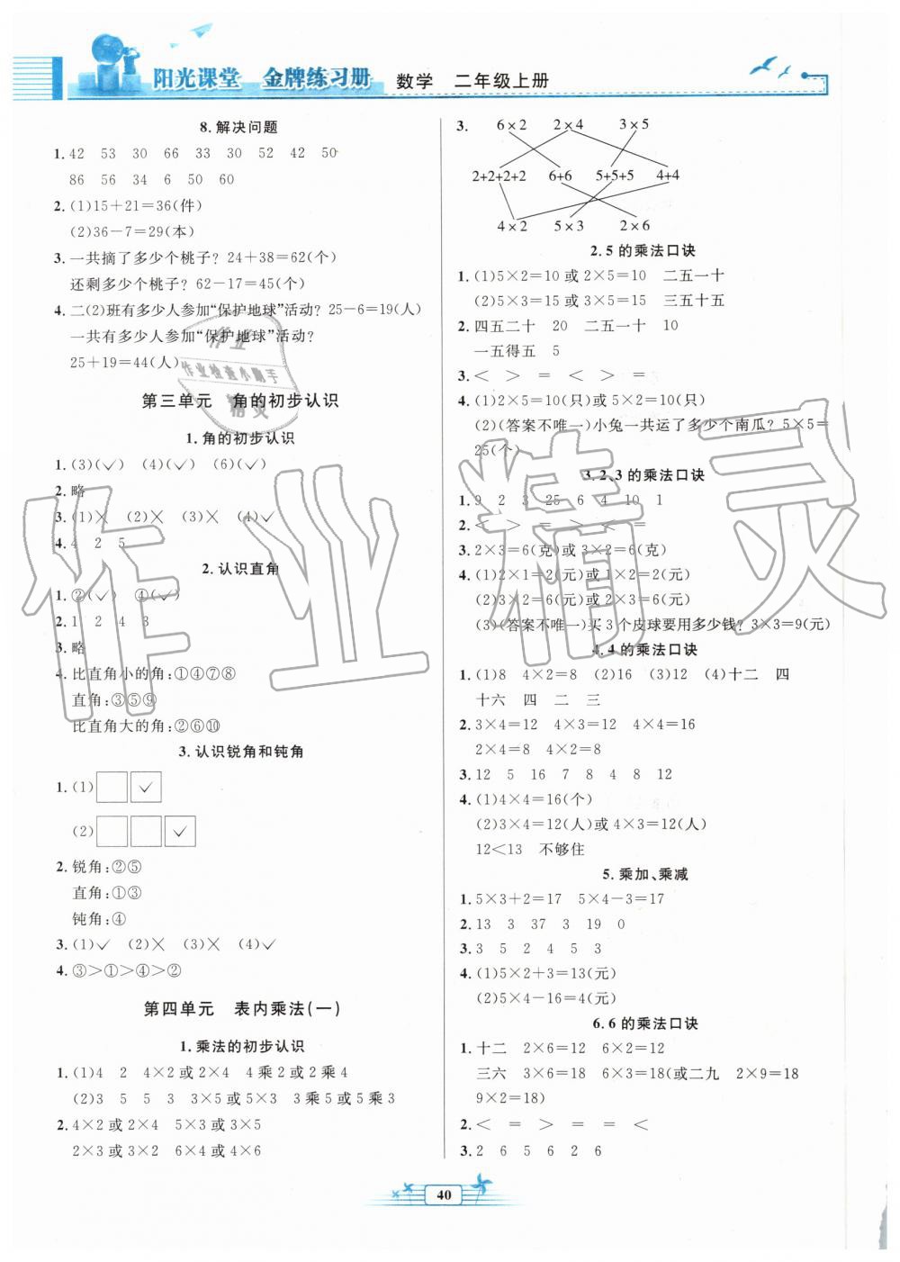 2019年陽光課堂金牌練習(xí)冊二年級(jí)數(shù)學(xué)上冊人教版福建專版 第2頁