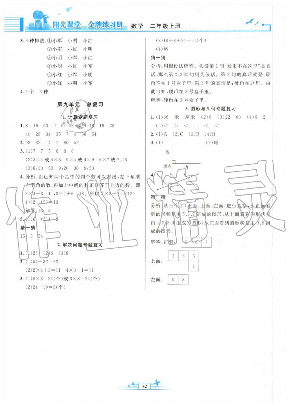 2019年陽(yáng)光課堂金牌練習(xí)冊(cè)二年級(jí)數(shù)學(xué)上冊(cè)人教版福建專版 第4頁(yè)