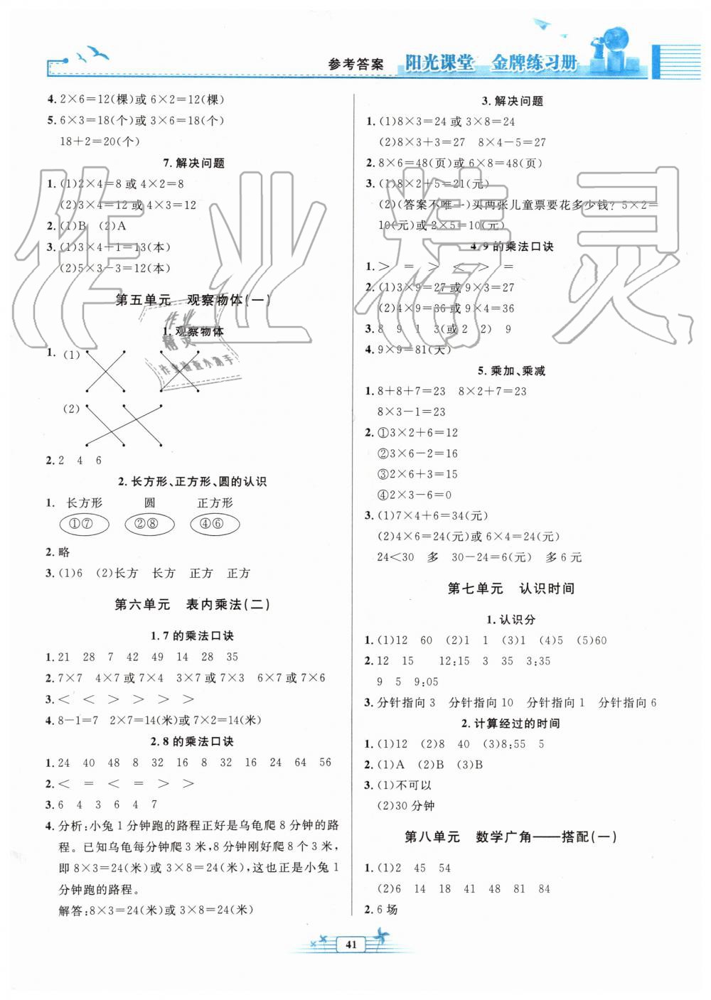 2019年陽光課堂金牌練習(xí)冊二年級(jí)數(shù)學(xué)上冊人教版福建專版 第3頁