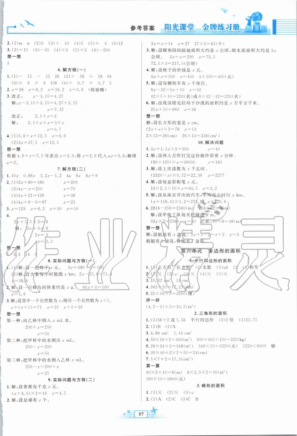 2019年阳光课堂金牌练习册五年级数学上册人教版福建专版 第3页