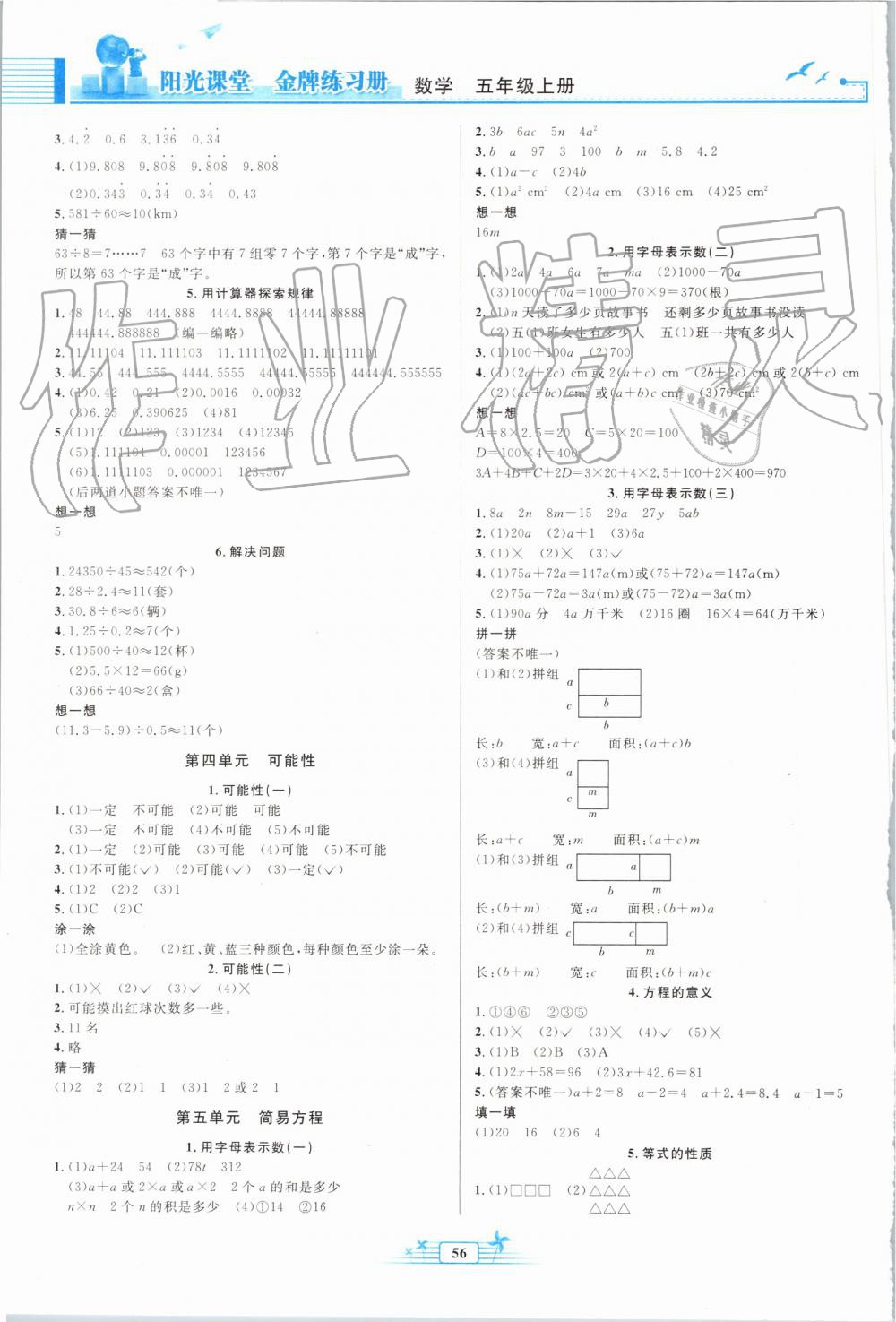 2019年阳光课堂金牌练习册五年级数学上册人教版福建专版 第2页