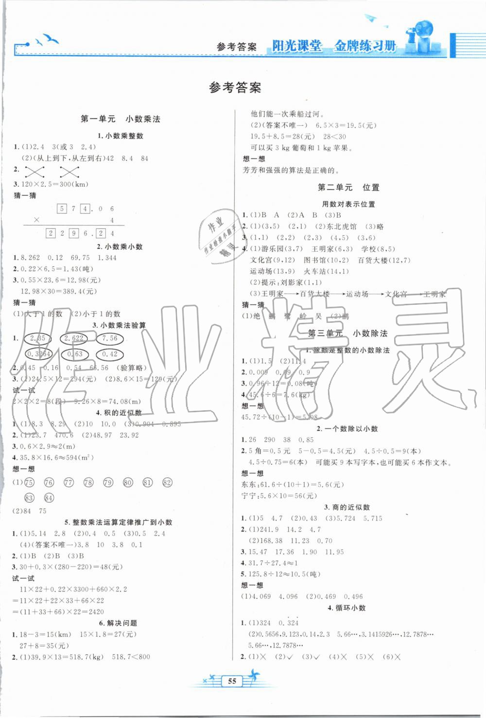 2019年阳光课堂金牌练习册五年级数学上册人教版福建专版 第1页