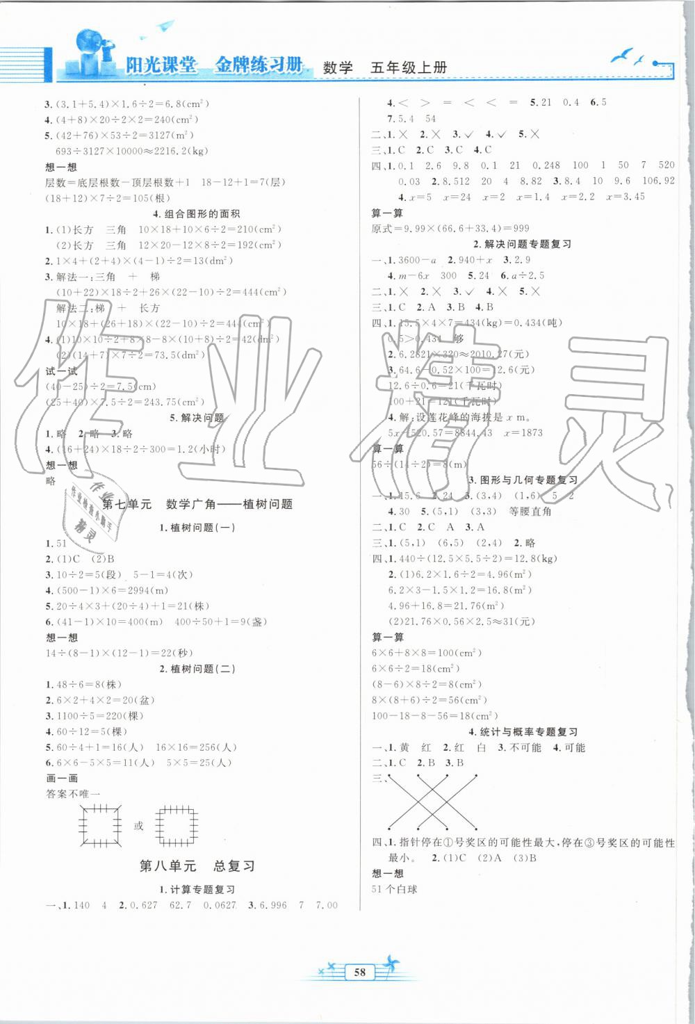 2019年陽光課堂金牌練習(xí)冊(cè)五年級(jí)數(shù)學(xué)上冊(cè)人教版福建專版 第4頁