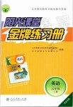 2019年陽光課堂金牌練習冊五年級英語上冊人教版河北專版