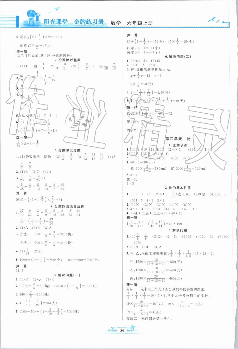 2019年阳光课堂金牌练习册六年级数学上册人教版福建专版 第2页