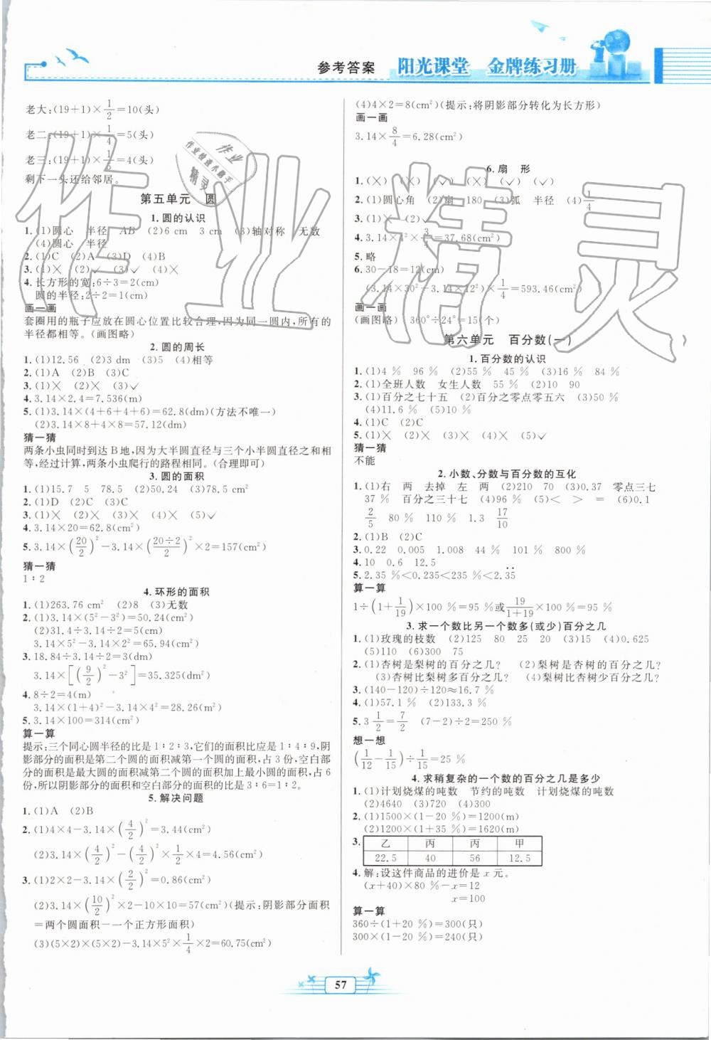 2019年陽光課堂金牌練習冊六年級數學上冊人教版福建專版 第3頁