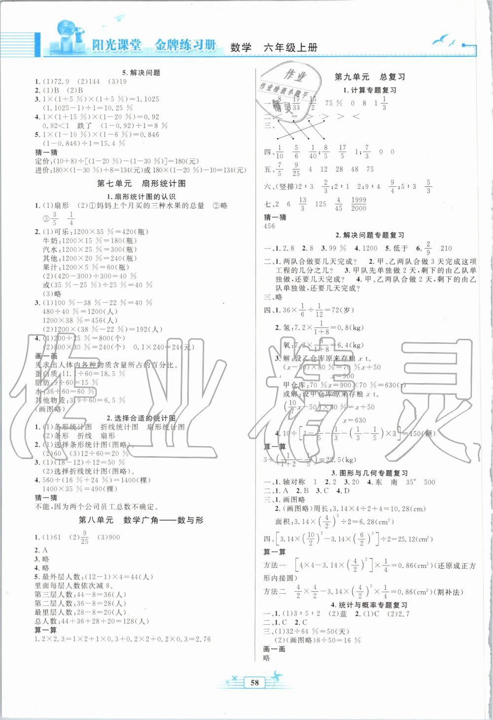 2019年阳光课堂金牌练习册六年级数学上册人教版福建专版 第4页