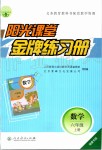 2019年陽光課堂金牌練習冊六年級數學上冊人教版福建專版