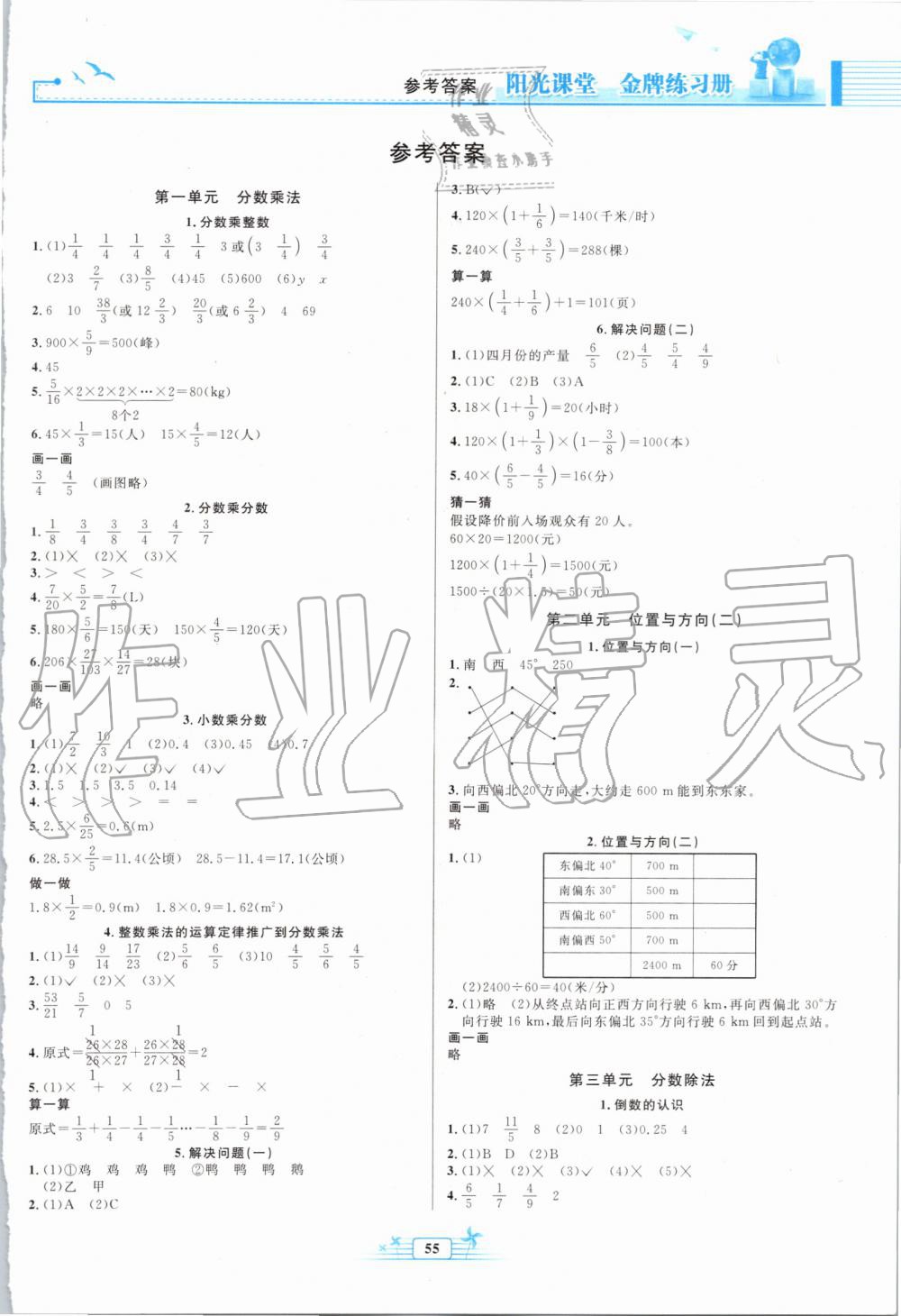 2019年陽光課堂金牌練習冊六年級數學上冊人教版福建專版 第1頁