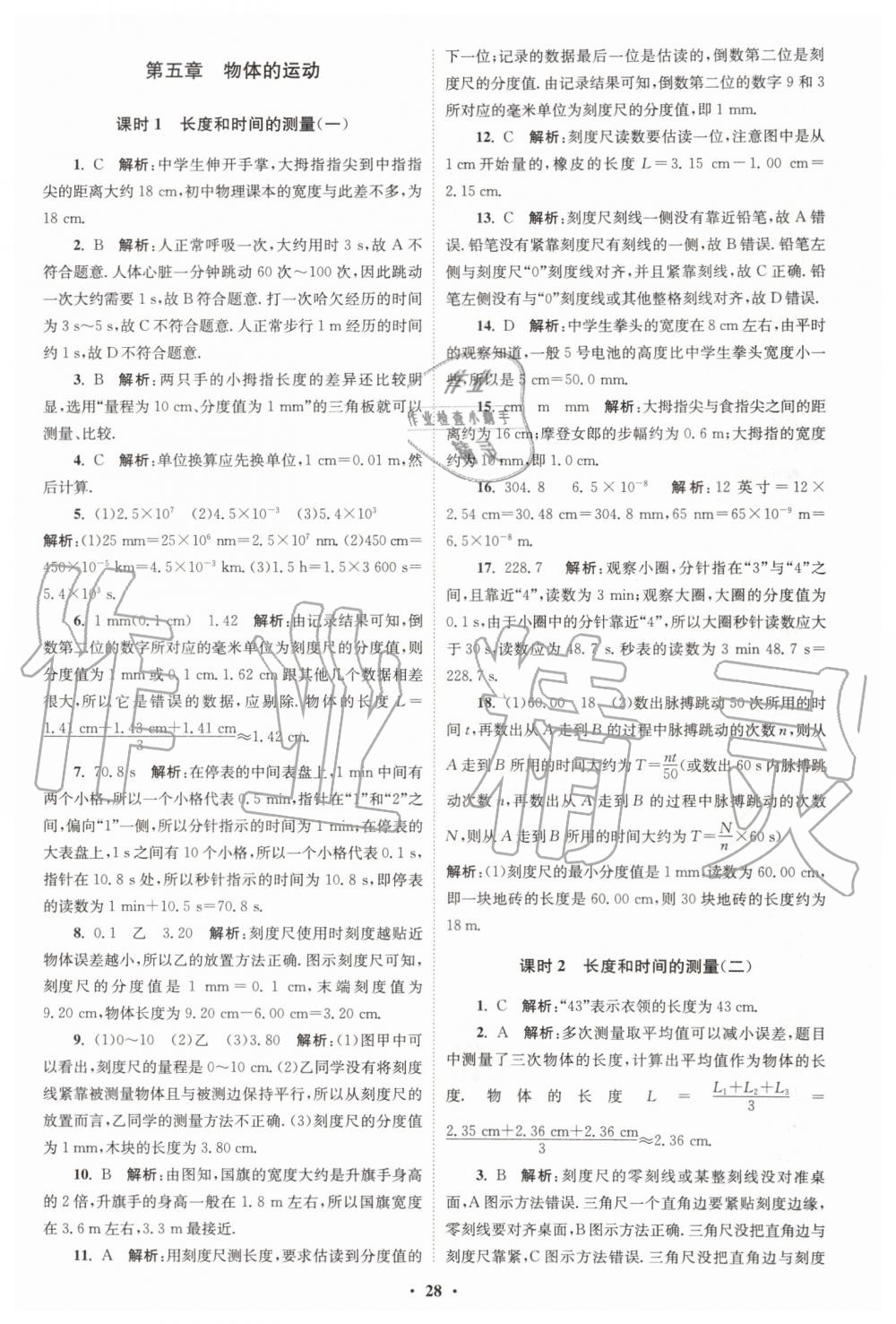 2019年初中物理小題狂做八年級上冊蘇科版提優(yōu)版 第28頁