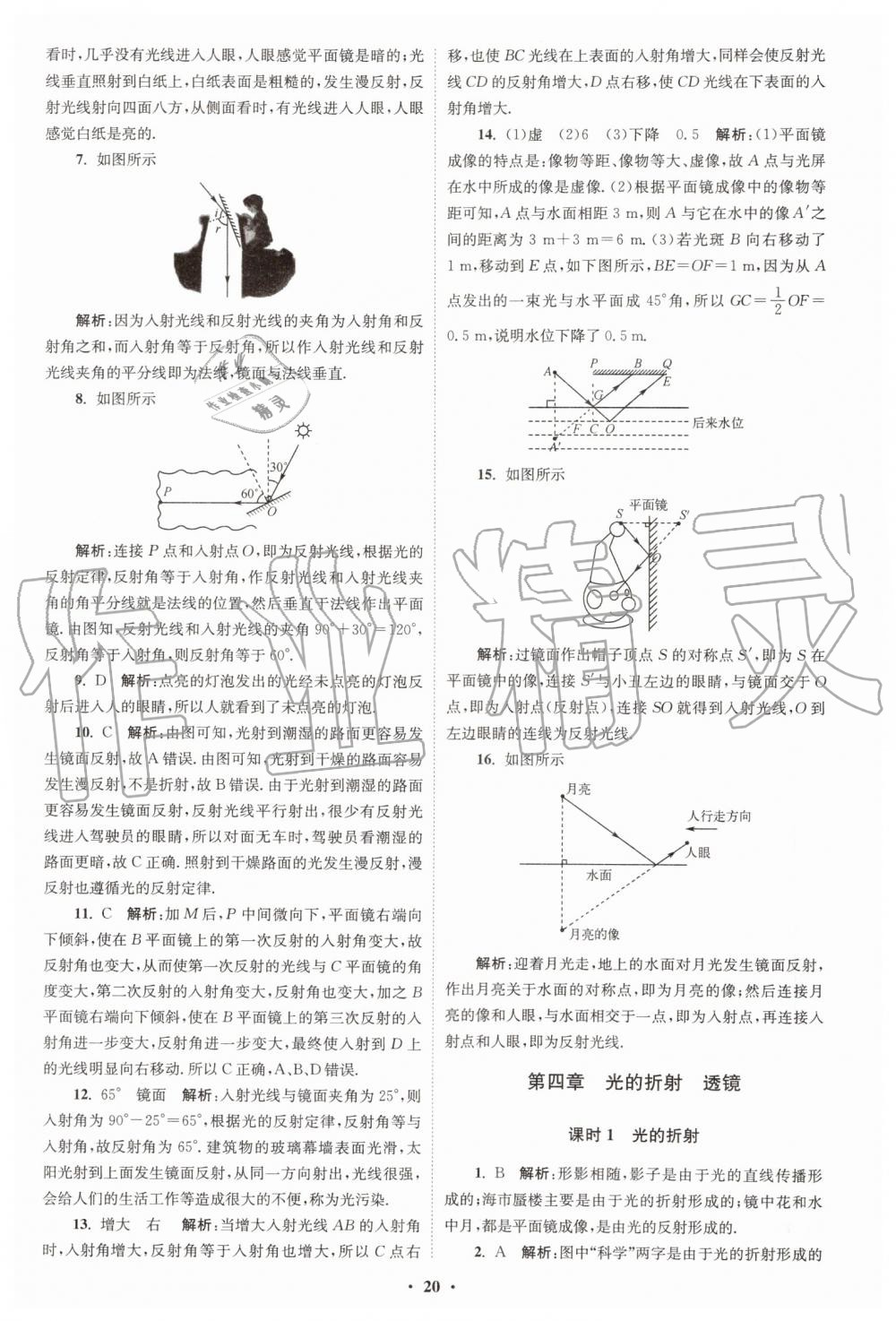 2019年初中物理小題狂做八年級(jí)上冊(cè)蘇科版提優(yōu)版 第20頁