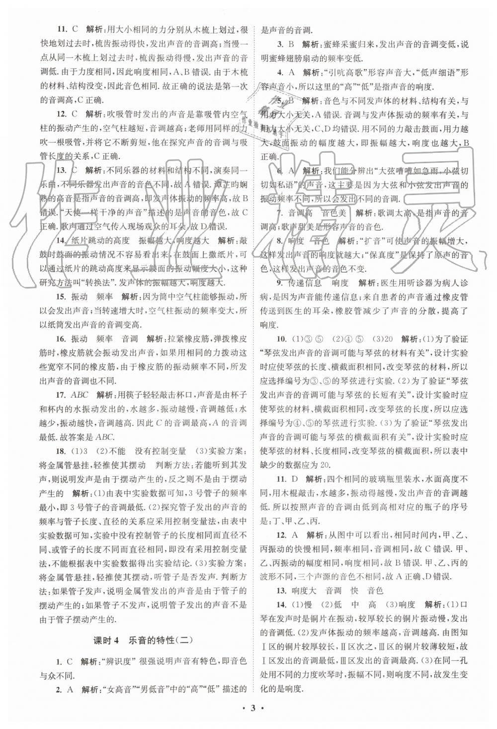 2019年初中物理小題狂做八年級上冊蘇科版提優(yōu)版 第3頁