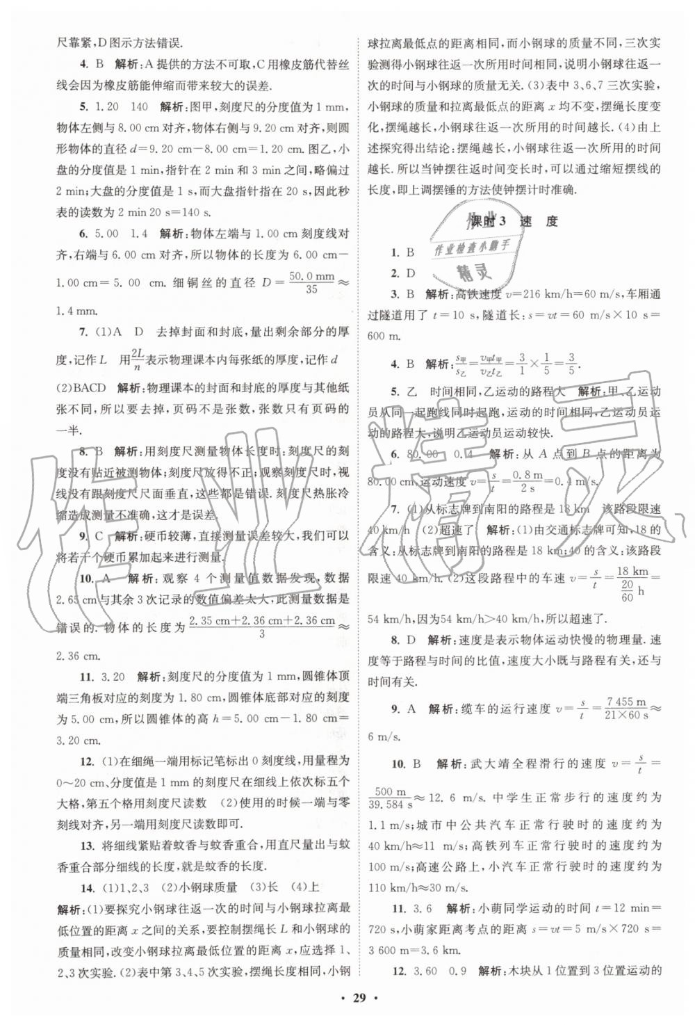 2019年初中物理小題狂做八年級(jí)上冊(cè)蘇科版提優(yōu)版 第29頁