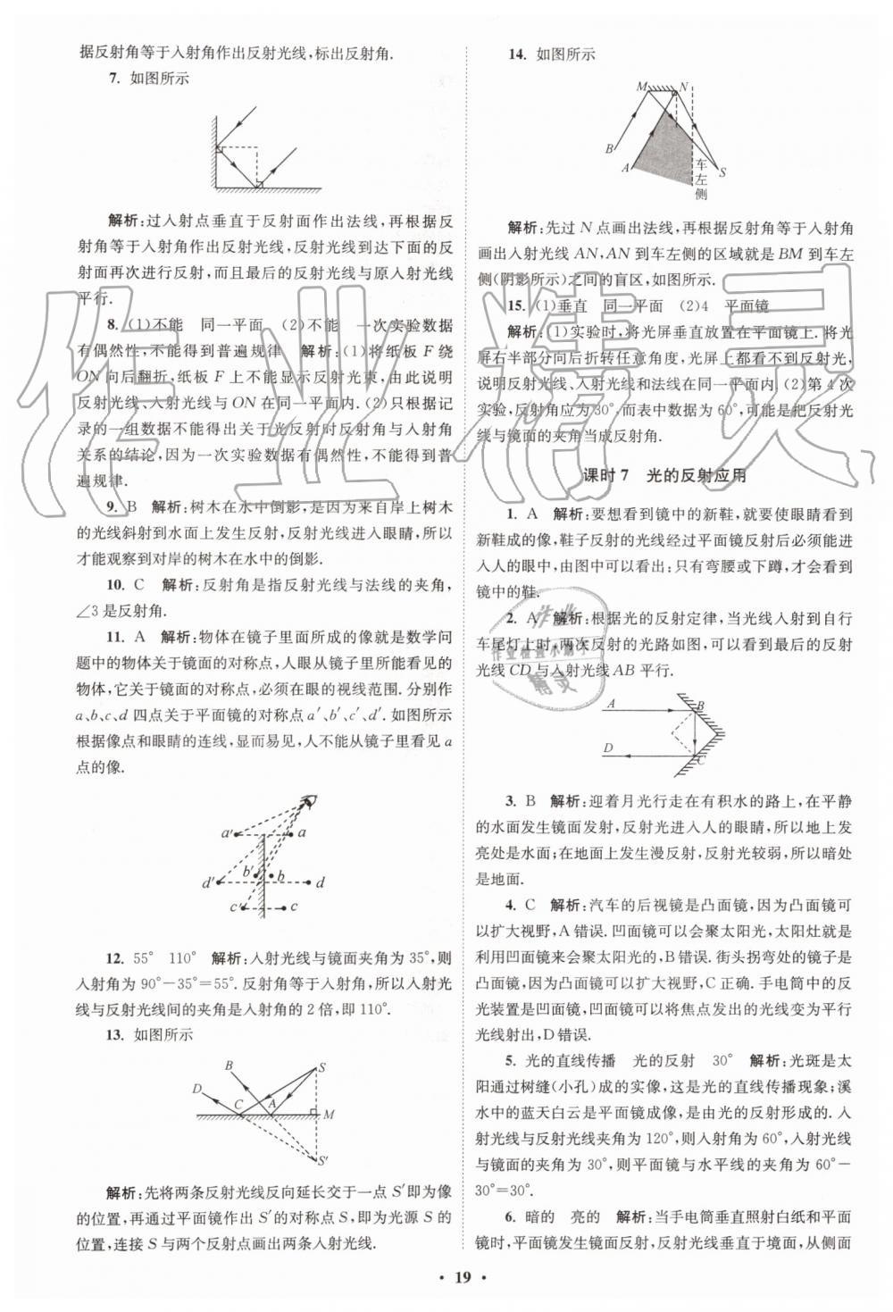 2019年初中物理小題狂做八年級(jí)上冊(cè)蘇科版提優(yōu)版 第19頁