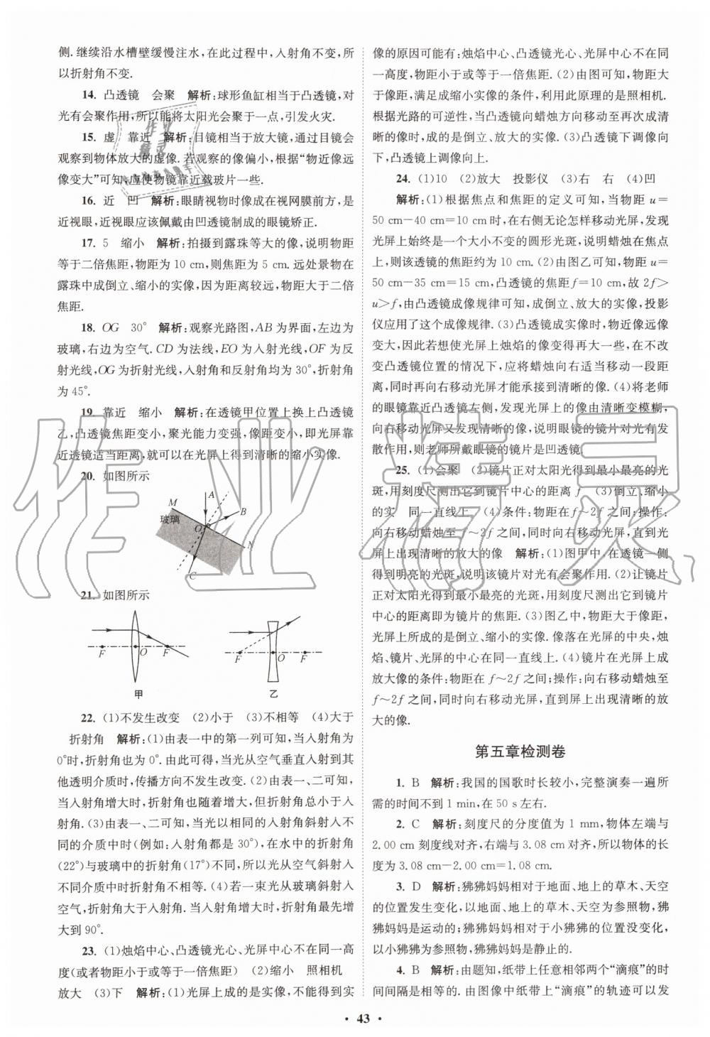 2019年初中物理小題狂做八年級(jí)上冊(cè)蘇科版提優(yōu)版 第43頁(yè)