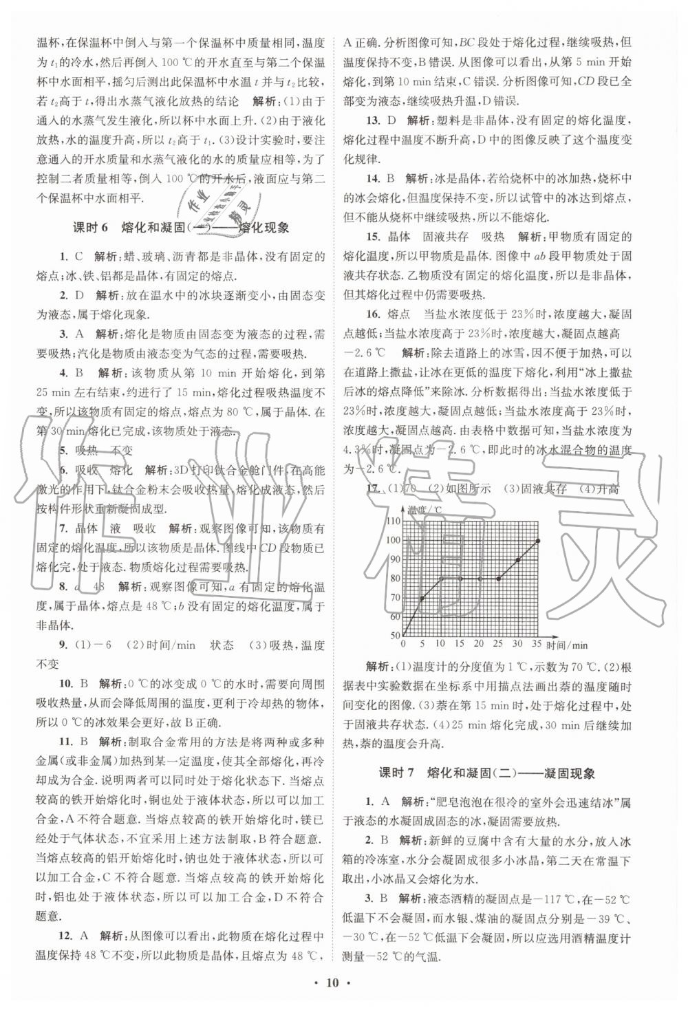 2019年初中物理小題狂做八年級上冊蘇科版提優(yōu)版 第10頁