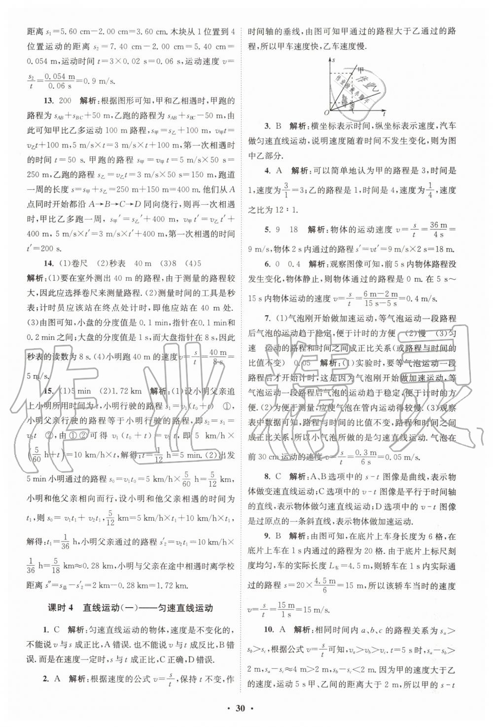 2019年初中物理小題狂做八年級上冊蘇科版提優(yōu)版 第30頁